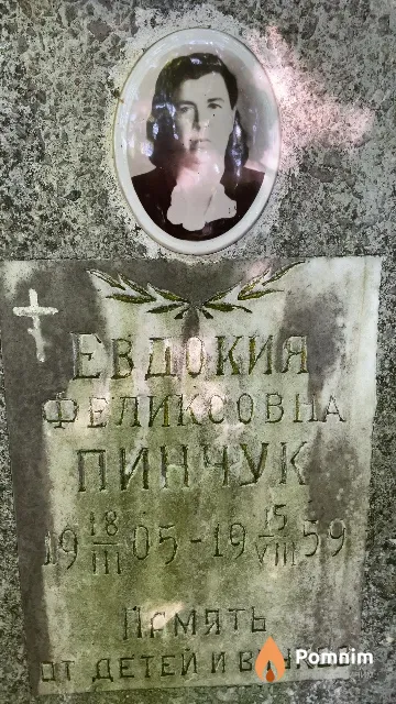 Пинчук Евдокия Феликсовна