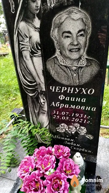 Чернухо Фаина Абрамовна