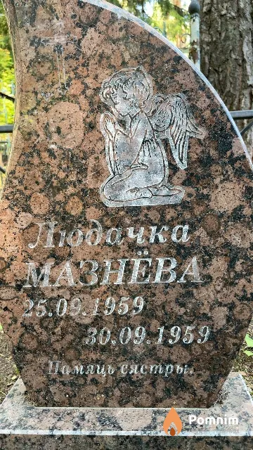 Мазнёва Людачка