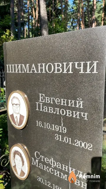 Шиманович Евгений Павлович