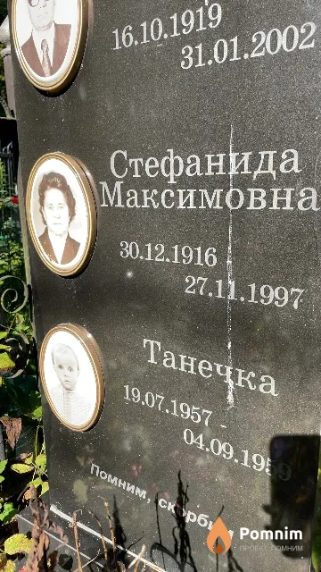 Шиманович Стефанида Максимовна