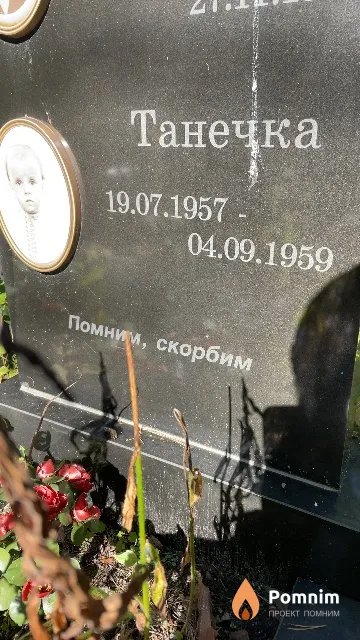 Шиманович Танечка