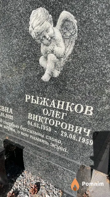 Рыжанков Олег Викторович