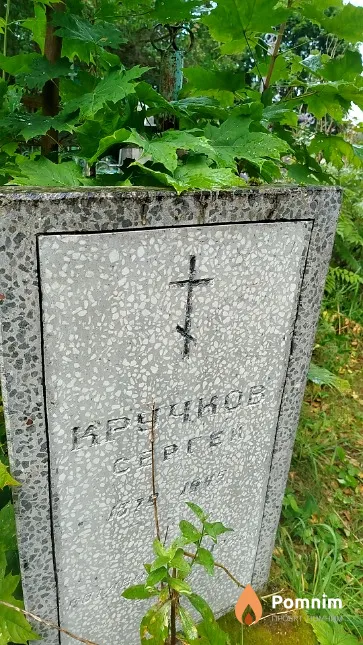 Кручков Cepгей