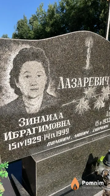 Лазаревич Зинаида Ибрагимовна