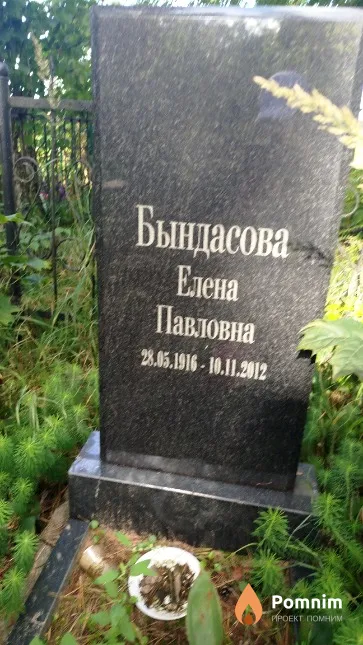 Бындасова Елена Павловна