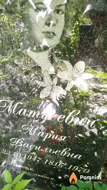 Матусевич Мария Васильевна