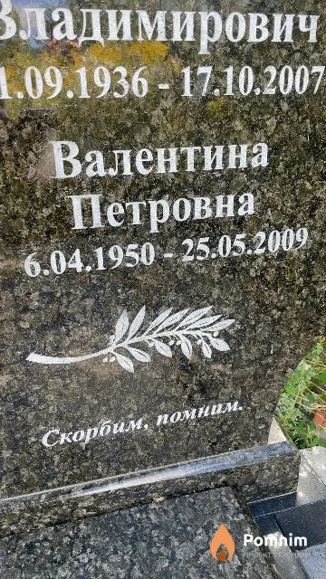 Дашко Валентина Петровна