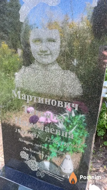 Мартинович Татьяна Николаевна