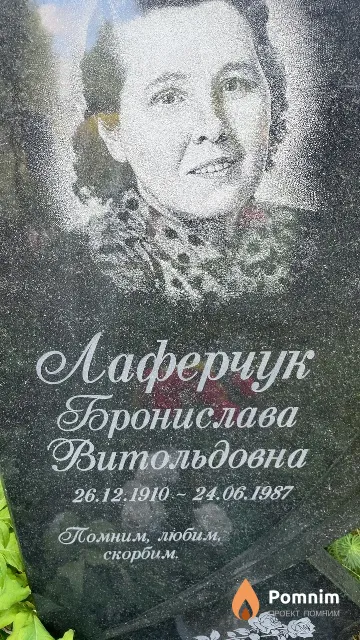 Лаферчук Бронислава Витольдовна
