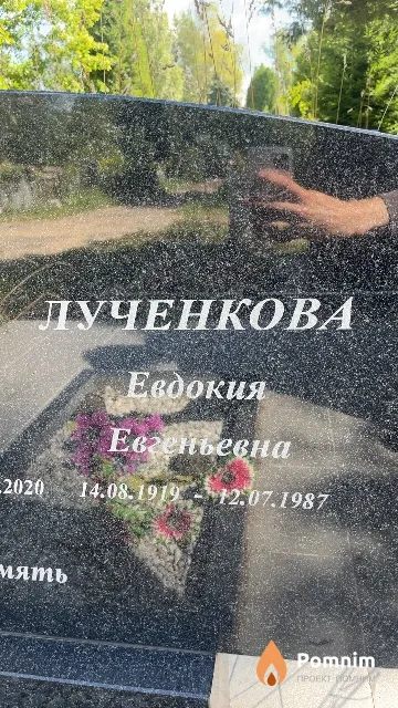 Лученкова Евдокия Евгеньевна