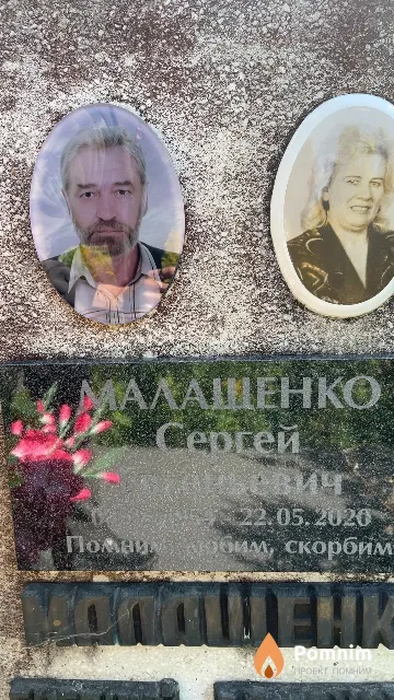 Малащенко Сергей Евгеньевич