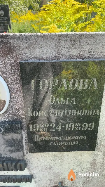 Горлова Ольга Константиновна