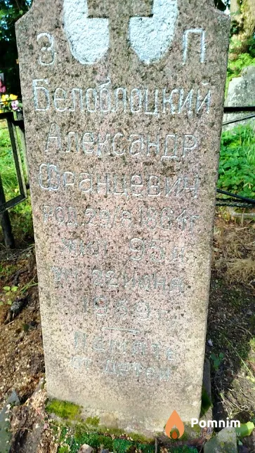 Белоблоцкий Александр Францевич