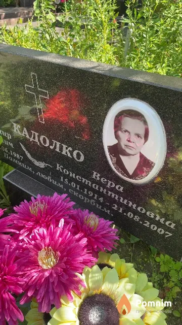 Кадолко Вера Константиновна