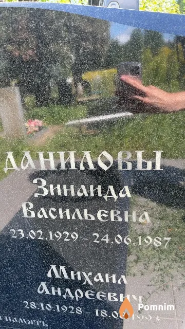 Данилова Зинаида Васильевна