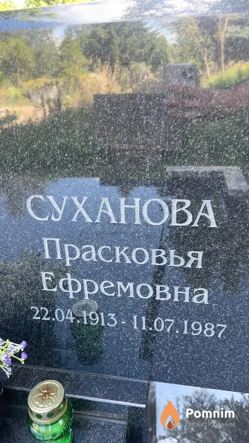 Суханова Прасковья Ефремовна