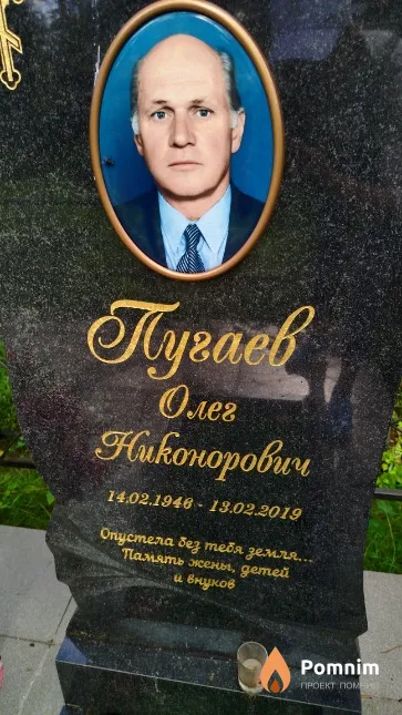 Пугаев Олег Никонорович