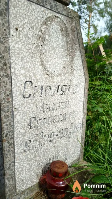 Смоляго Андрей Сергеевич