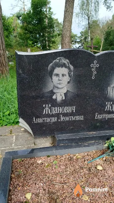 Жданович Анастасия Леонтьевна