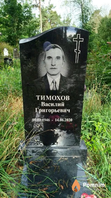 Тимохов Василий Григорьевич