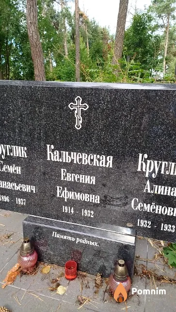 Кальчевская Евгения Ефимовна