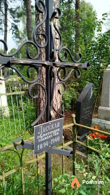 Ласская Aлександра Антоновна