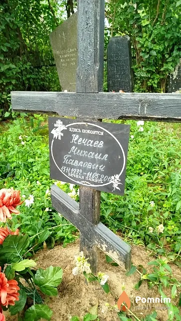 Нечаев Михаил Павлович