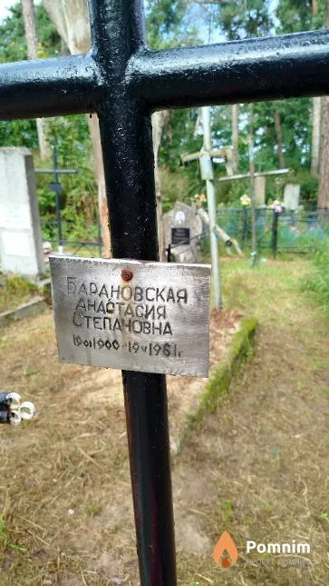 Барановская Анастасия Степановна