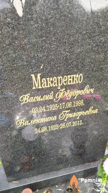Макаренко Валентина Григорьевна