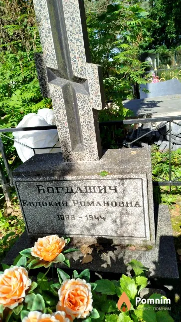 Богдашич Евдокия Романовна