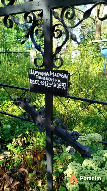 Щёчина Матрена Пименовна