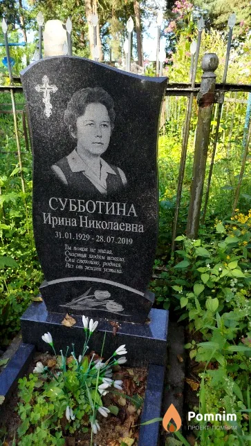 Субботина Ирина Николаевна
