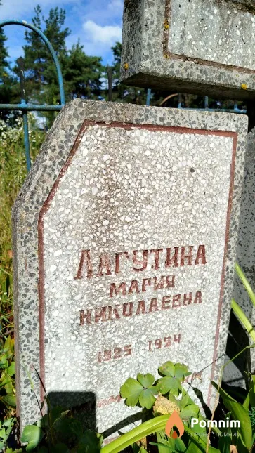 Лагутина Мария Николаевна