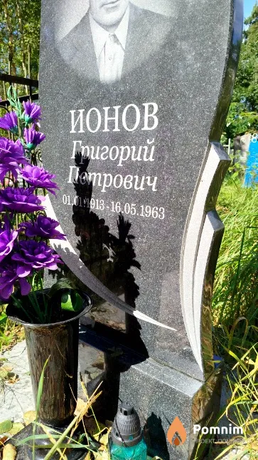Ионов Григорий Петрович