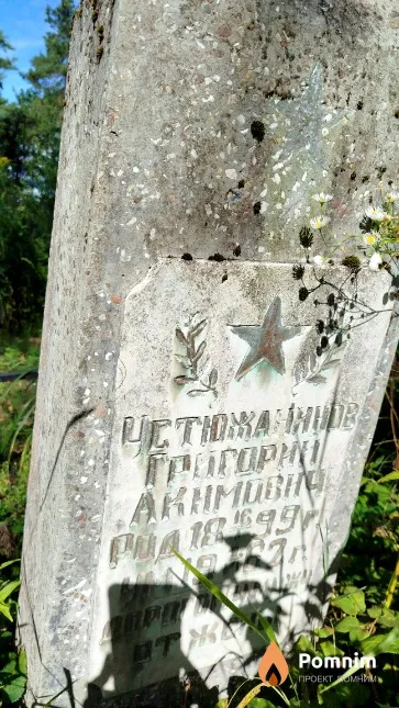 Устюжанинов Григорий Aкимович