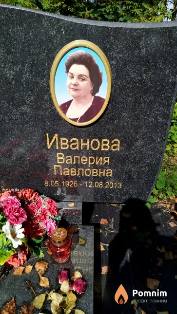 Иванова Валерия Павловна
