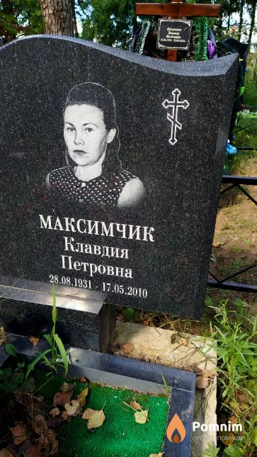 Максимчик Клавдия Петровна