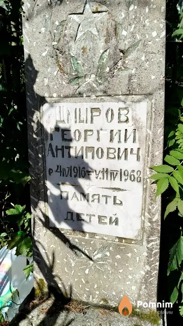 Шмыров Георгий Антипович
