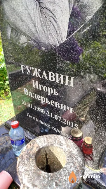 Гужавин Игорь Валерьевич