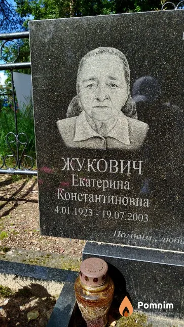 Жукович Екатерина Константиновна