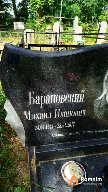 Барановский Михаил Иванович