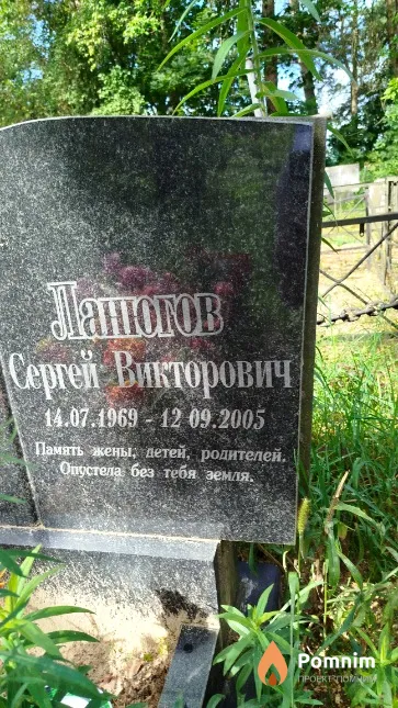 Ланюгов Сергей Викторович