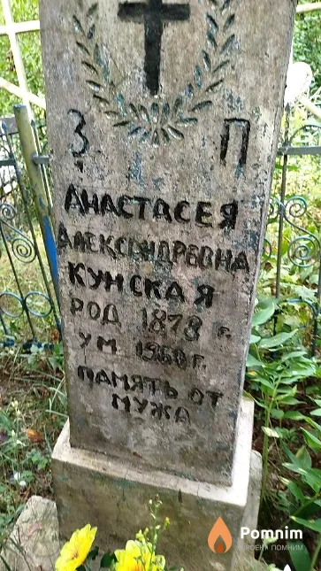 Курская Aнастасея Александровна