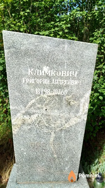 Климкович Григорий Андреевич