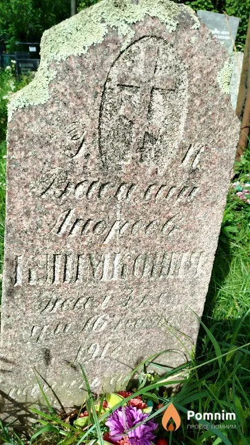 Климкович Василий Андреевич