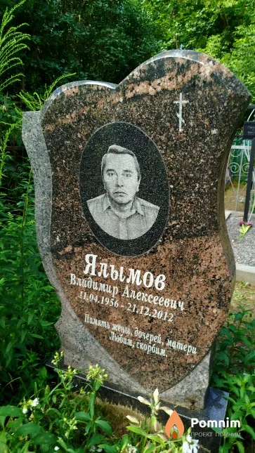 Ялымов Владимир Алексеевич