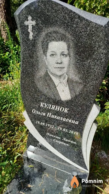 Кулянок Ольга Николаевна