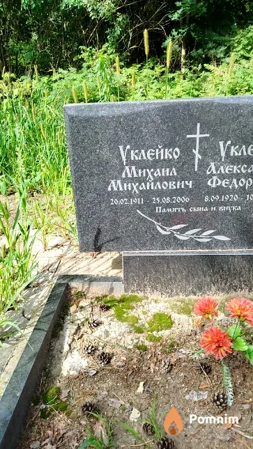 Уклейко Михаил Михайлович