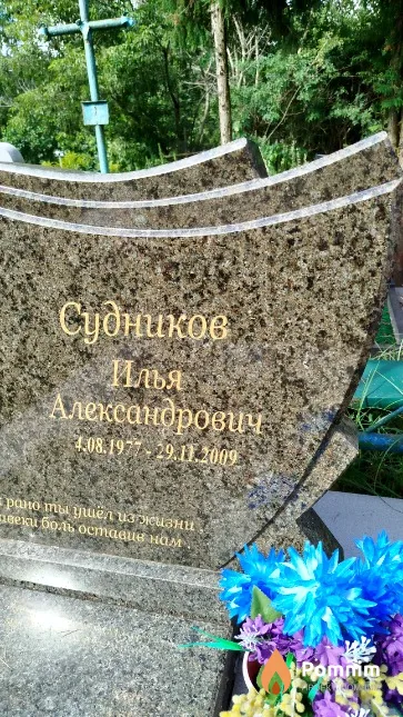 Судников Илья Александрович